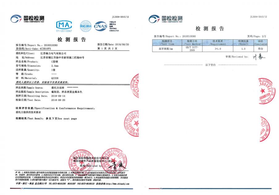 C型鋼--檢測報(bào)告1