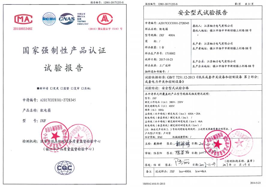 JXF配電箱--試驗(yàn)報(bào)告