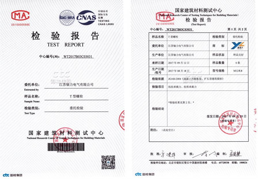 T型螺栓--檢驗(yàn)報(bào)告