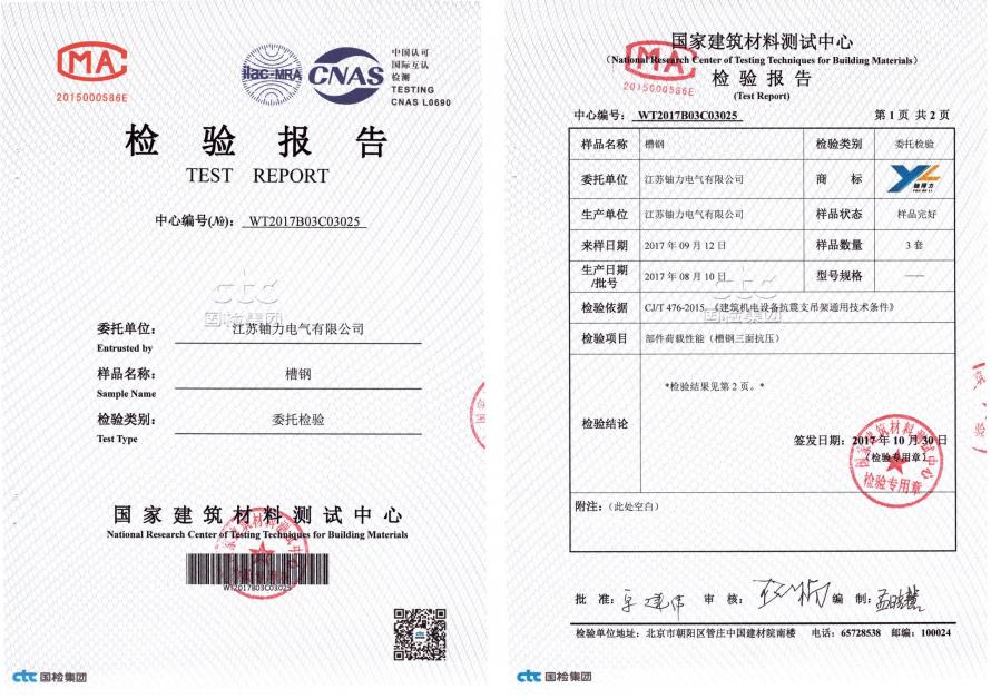 槽鋼--檢驗(yàn)報告 