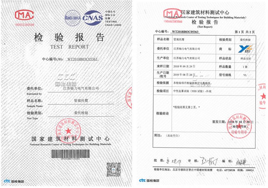 管廊托臂--檢驗(yàn)報告 