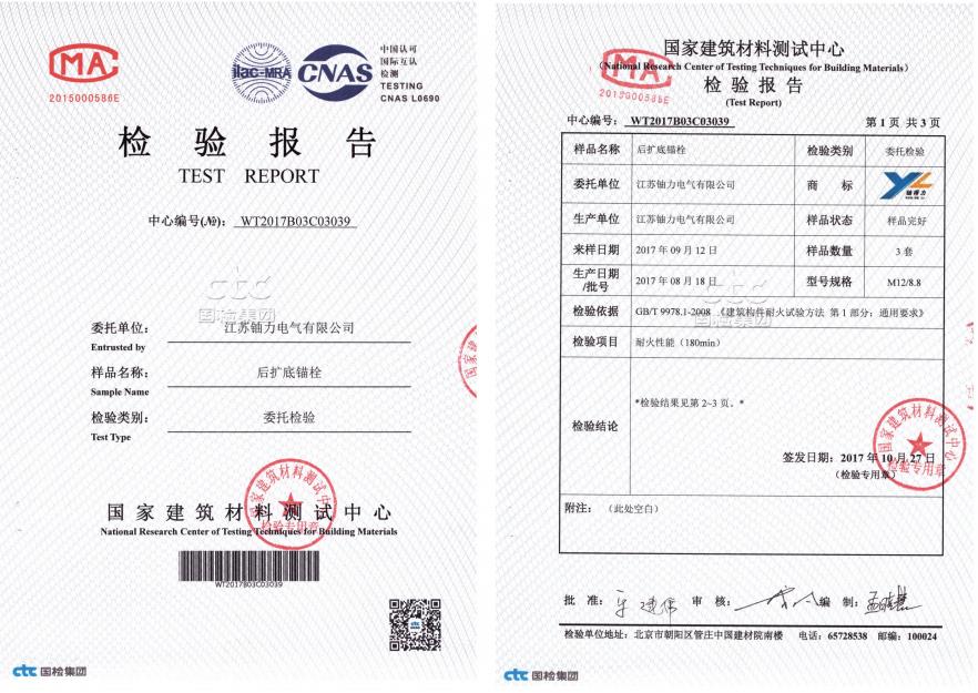 后擴(kuò)底錨栓--檢驗(yàn)報告1 