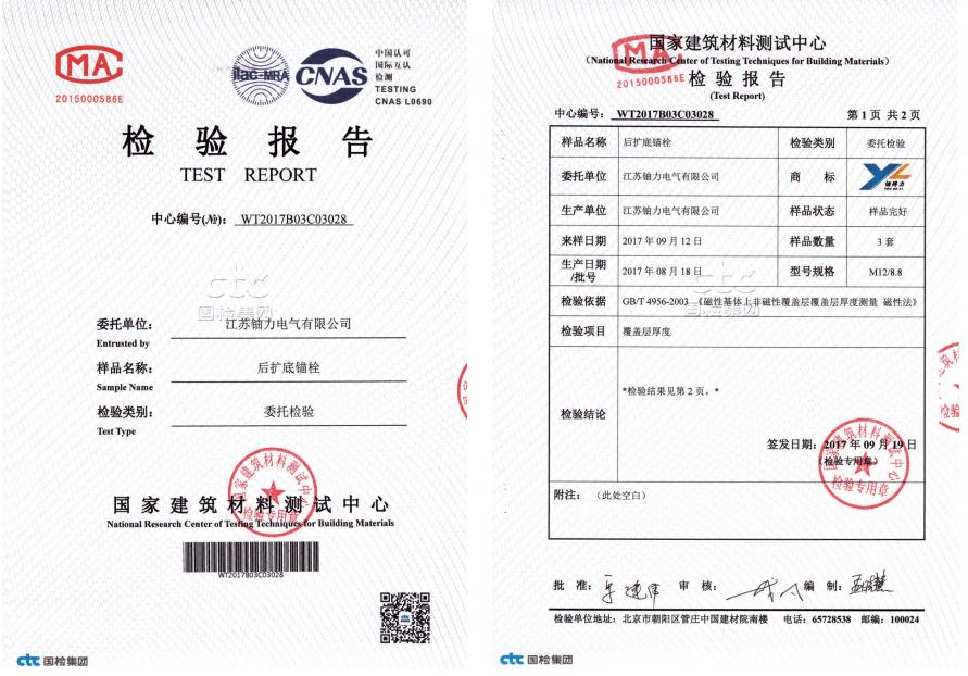 后擴(kuò)底錨栓--檢驗(yàn)報告2 