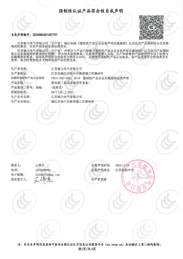 配電箱自我聲明2